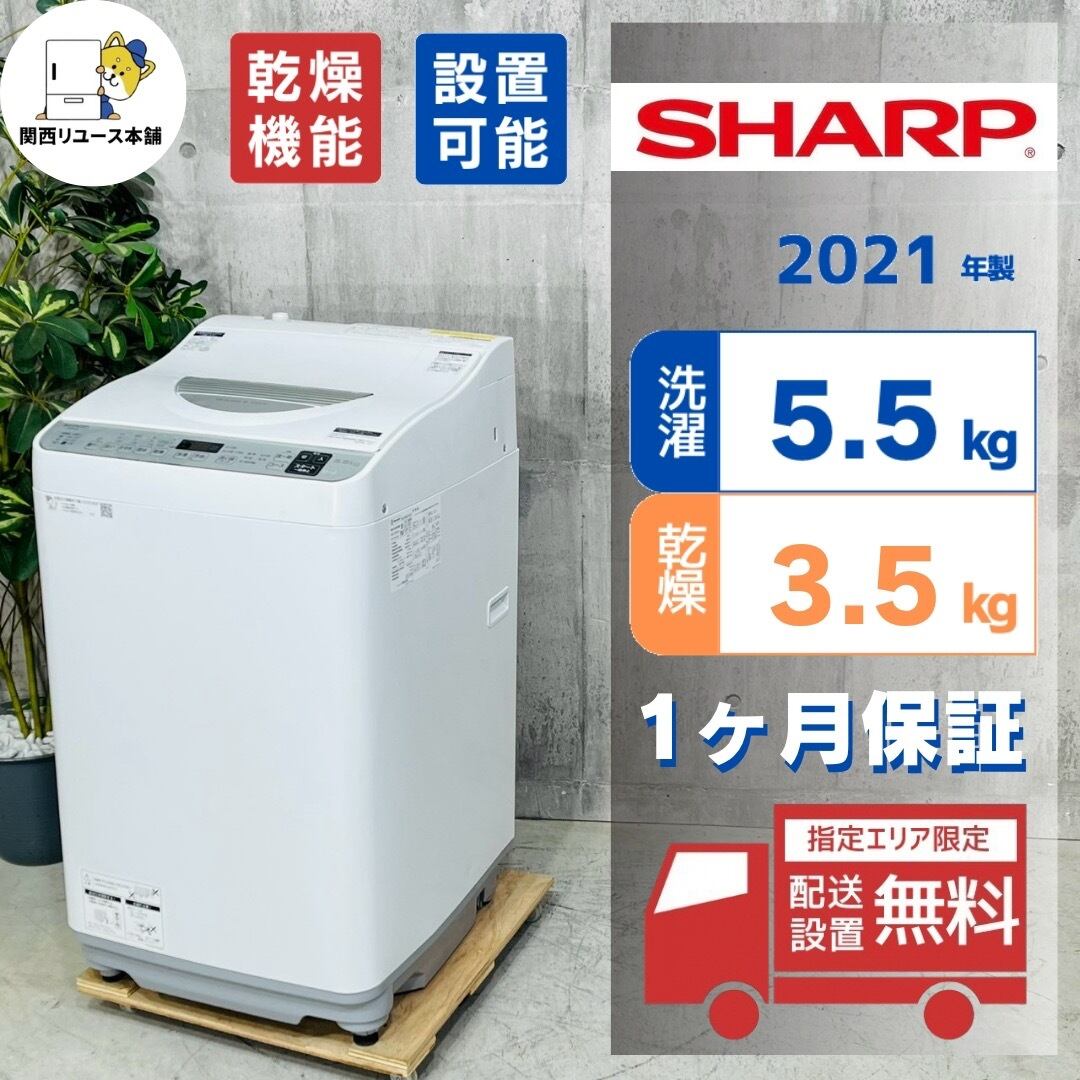 ♦️SHARP a5817 洗濯機 5.5kg 2021年製 8♦️