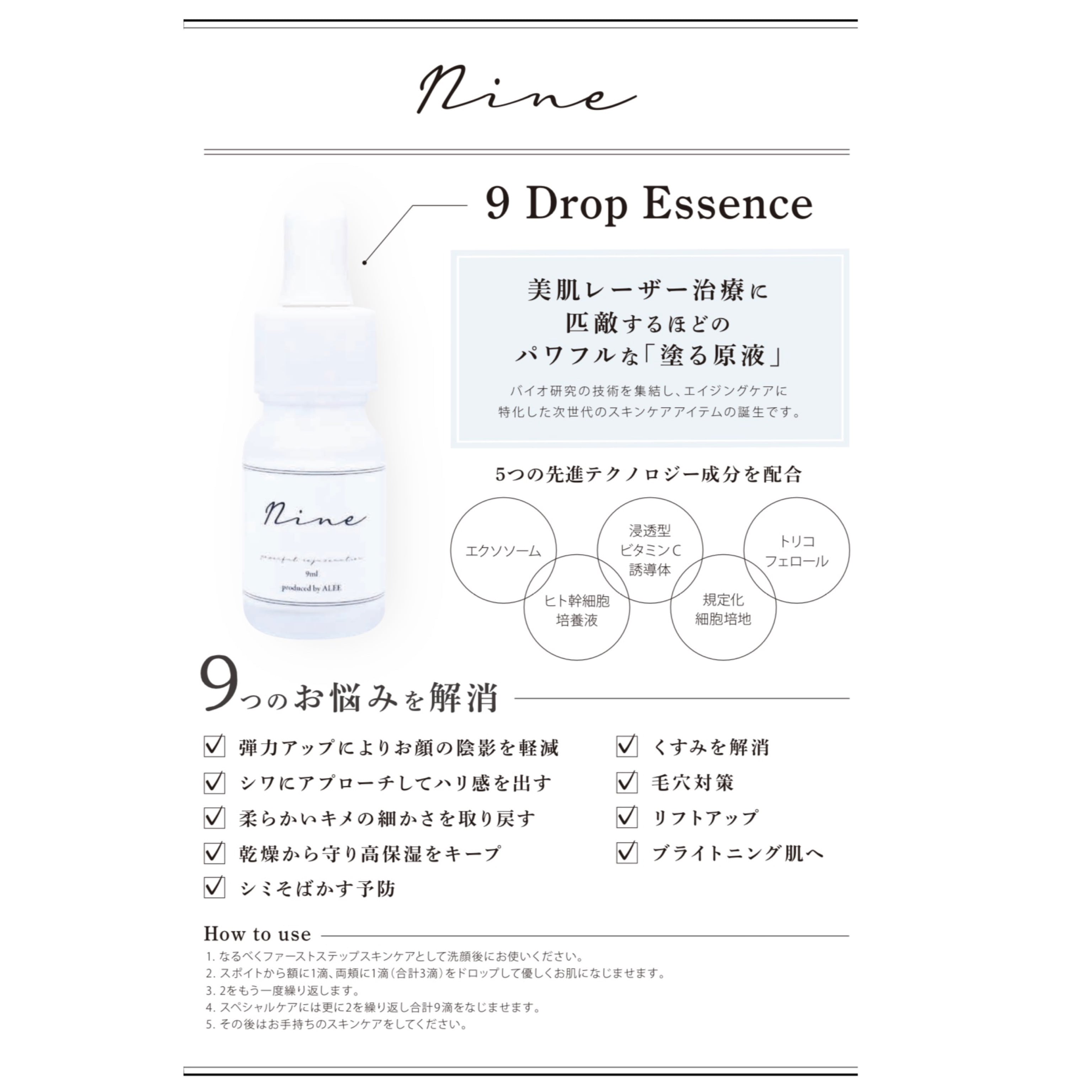 ☆Nine☆9ドロップエッセンス(ヒト幹細胞美容液)30ml | ALEE BY COSMETIC