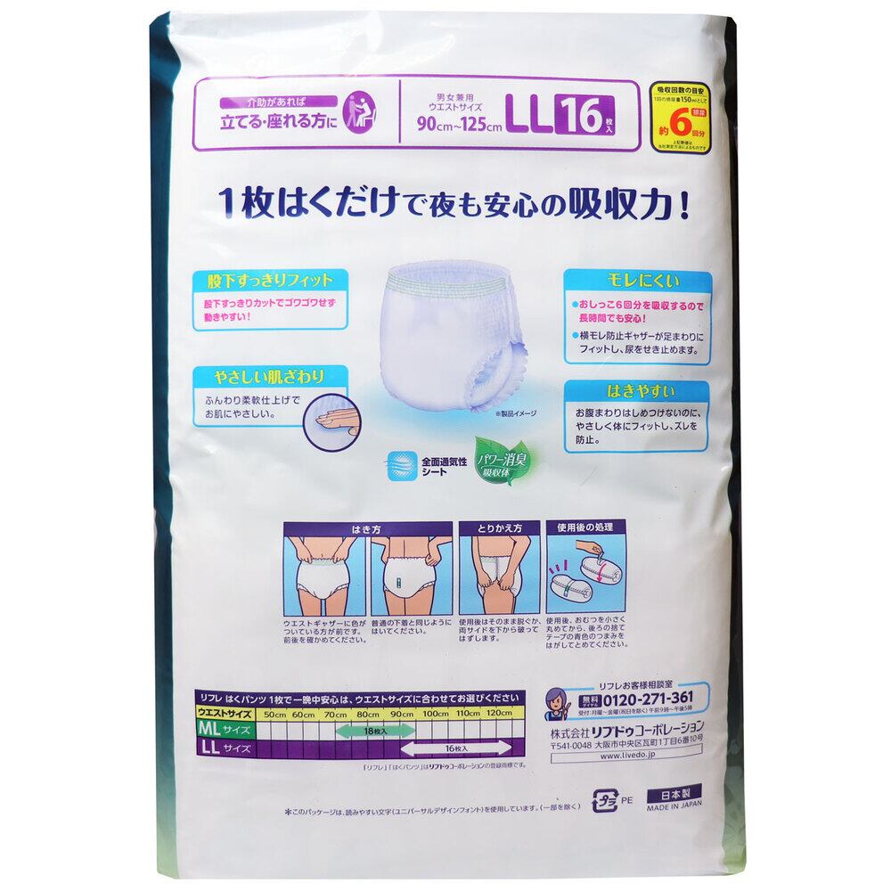 リフレ はくパンツ 1枚で一晩中安心 LLサイズ 16枚入 | P&T リフレ はくパンツ 1枚で一晩中安心 LLサイズ 16枚入 | P&T