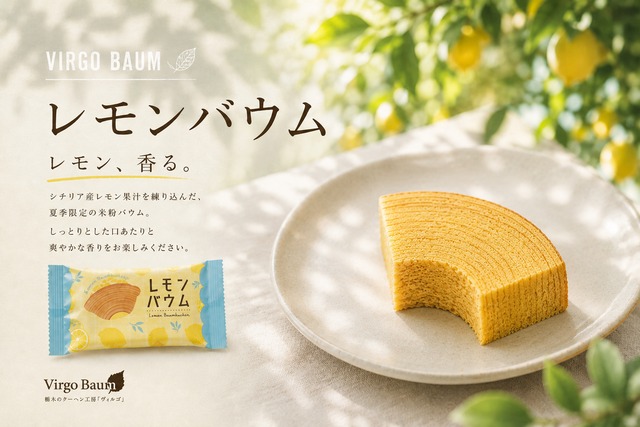 夏季限定　レモンバウム　１０個入