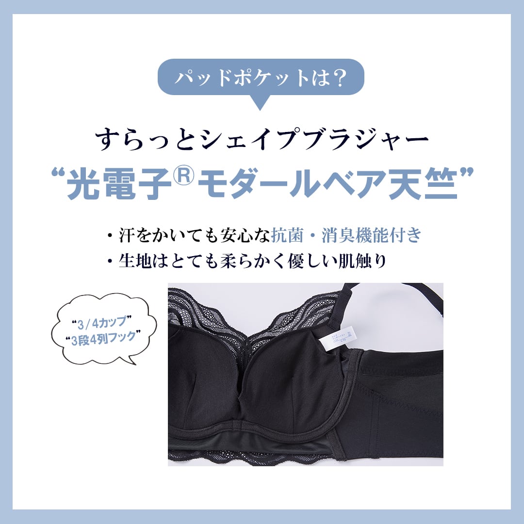 美乳♡育乳♡ Be-fit 光電子 すらっとシェイプ ブラジャー エルローズ