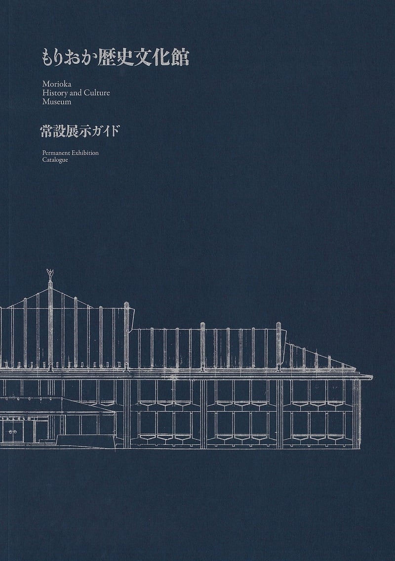 盛岡藩 家老席雑書 25巻から49巻 | もりおか歴史文化館