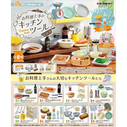 【ロット販売】【8入】ぷちサンプル お料理上手のキッチンツール(7732543)