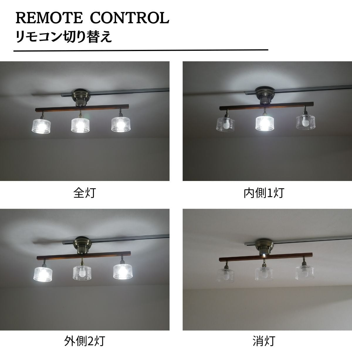 リモコン式 3灯 シーリングライト CMC-2326-SD-0001 | 照明専門店 神戸