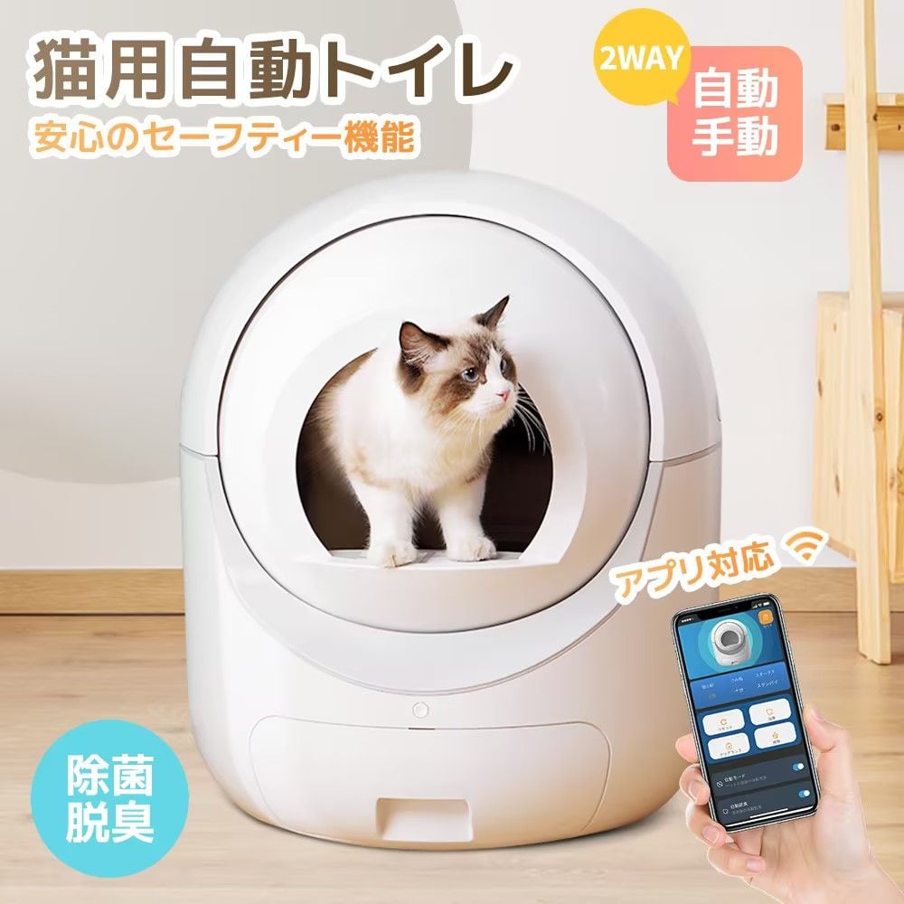 自動猫トイレ 自動ネコトイレ 猫 トイレ 重量センサー 除菌機能 ...