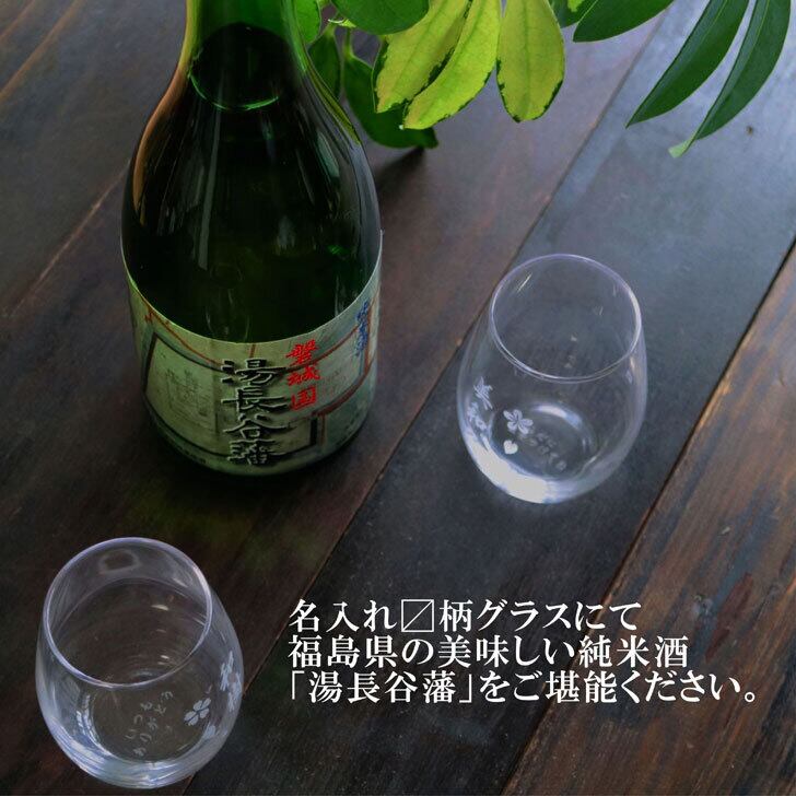 名入れ 日本酒 ギフト【 磐城国 湯長谷藩 純米酒 720ml 名入れ マス柄目盛り付 グラス 2個セット 】日本酒 お歳暮 クリスマス 退職祝い 名入れ 名入れ 名前入り お酒 酒 ギフト 彫刻 プレゼント 福島県 ラッピング 敬老の日 成人祝い 還暦祝い 名入れ彫刻 誕生日 贈り物