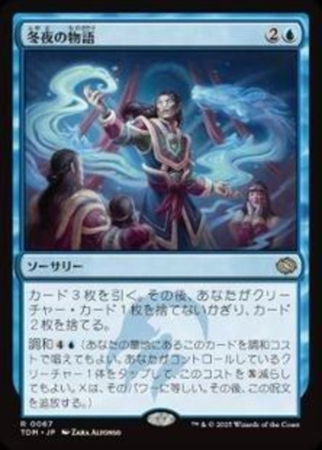 MTG《冬夜の物語/Winternight Stories(TDM)》日本語 ※プレイ用