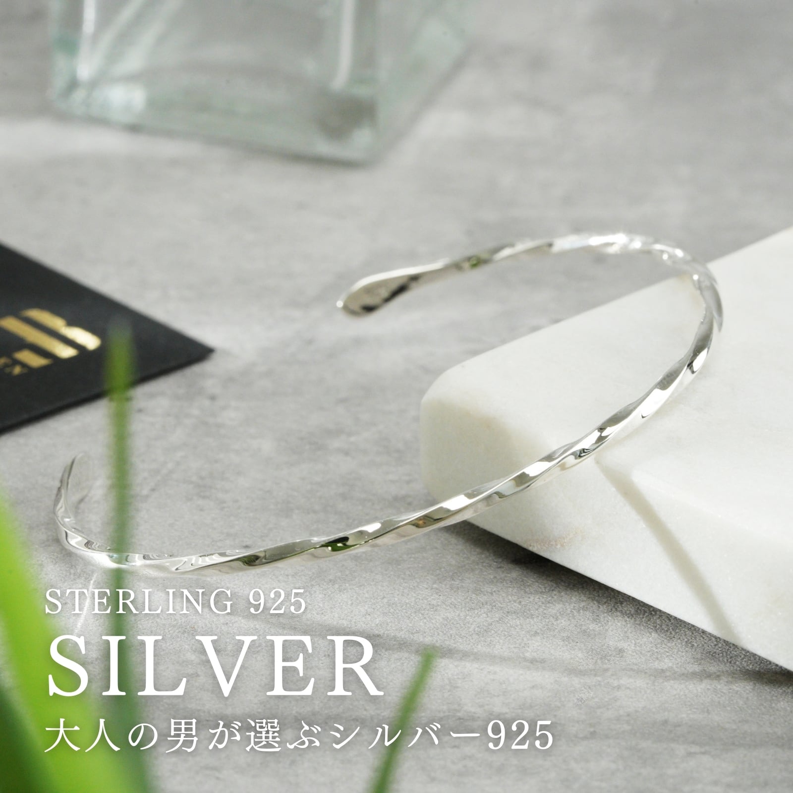 シルバー925 バングル メンズ 細め ツイスト シンプル フリーサイズ