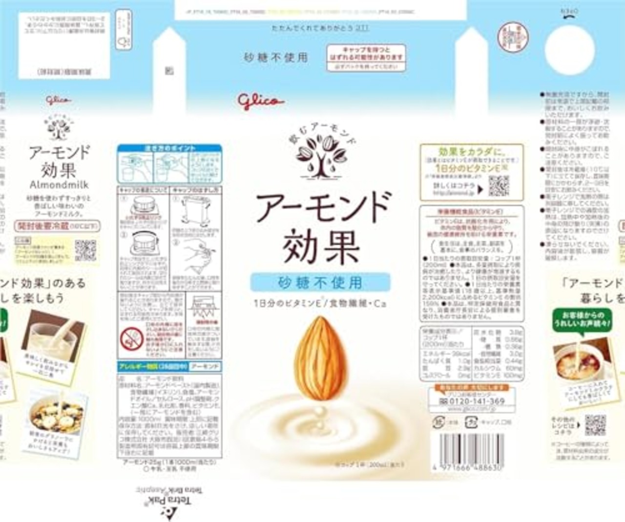アーモンド効果 砂糖不使用 1000ml×6本 江崎グリコ 常温保存可能 ビタミンE 食物繊維 アーモンドミルク