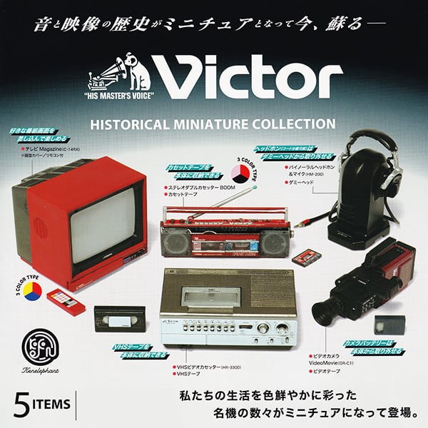 テレビ Magazine（C-14RX） 青 （ビクター ヒストリカル ミニチュア