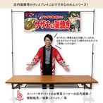 【受注生産】のれん サザエの壷焼き Yakusha-e Style 紺 140×50cm 47117