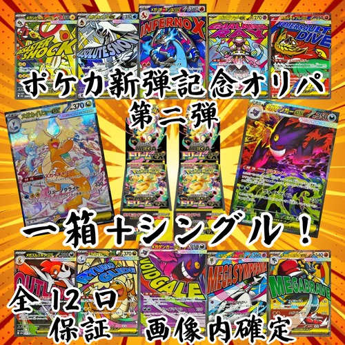 ポケカ新弾記念オリパ第二弾　1箱＋シングル！　19800円　ポケモンカードゲーム