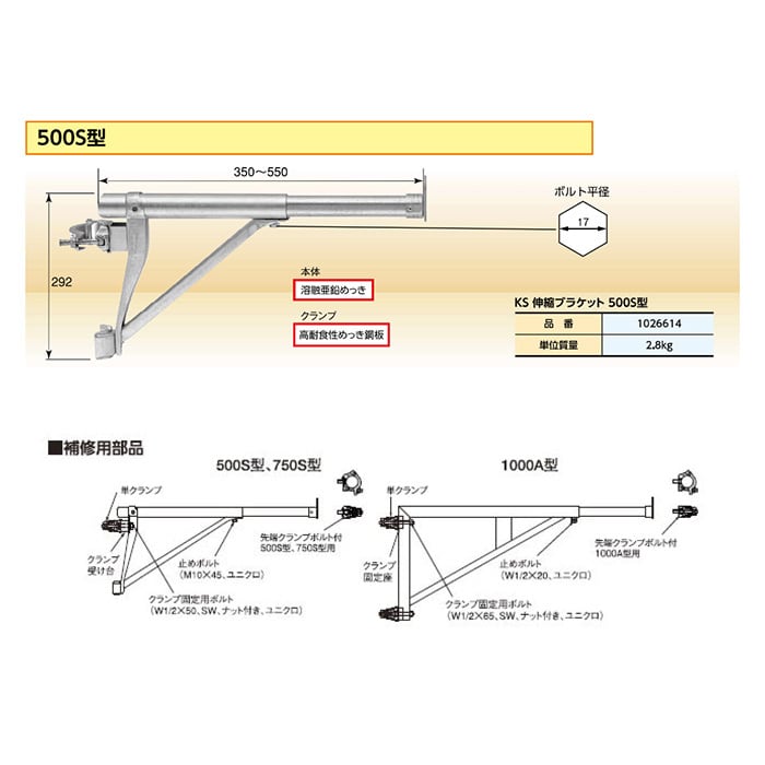 KS 伸縮ブラケット 500S型SF 350から550mm 伸縮式持送り枠 国元商会