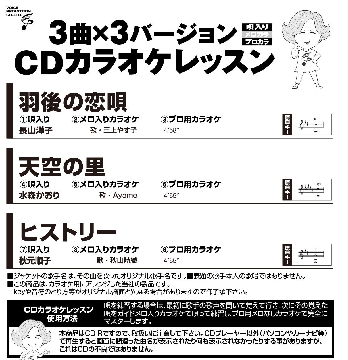 ソフト(DVD/CD) | 家庭用カラオケのボイスプロモーション