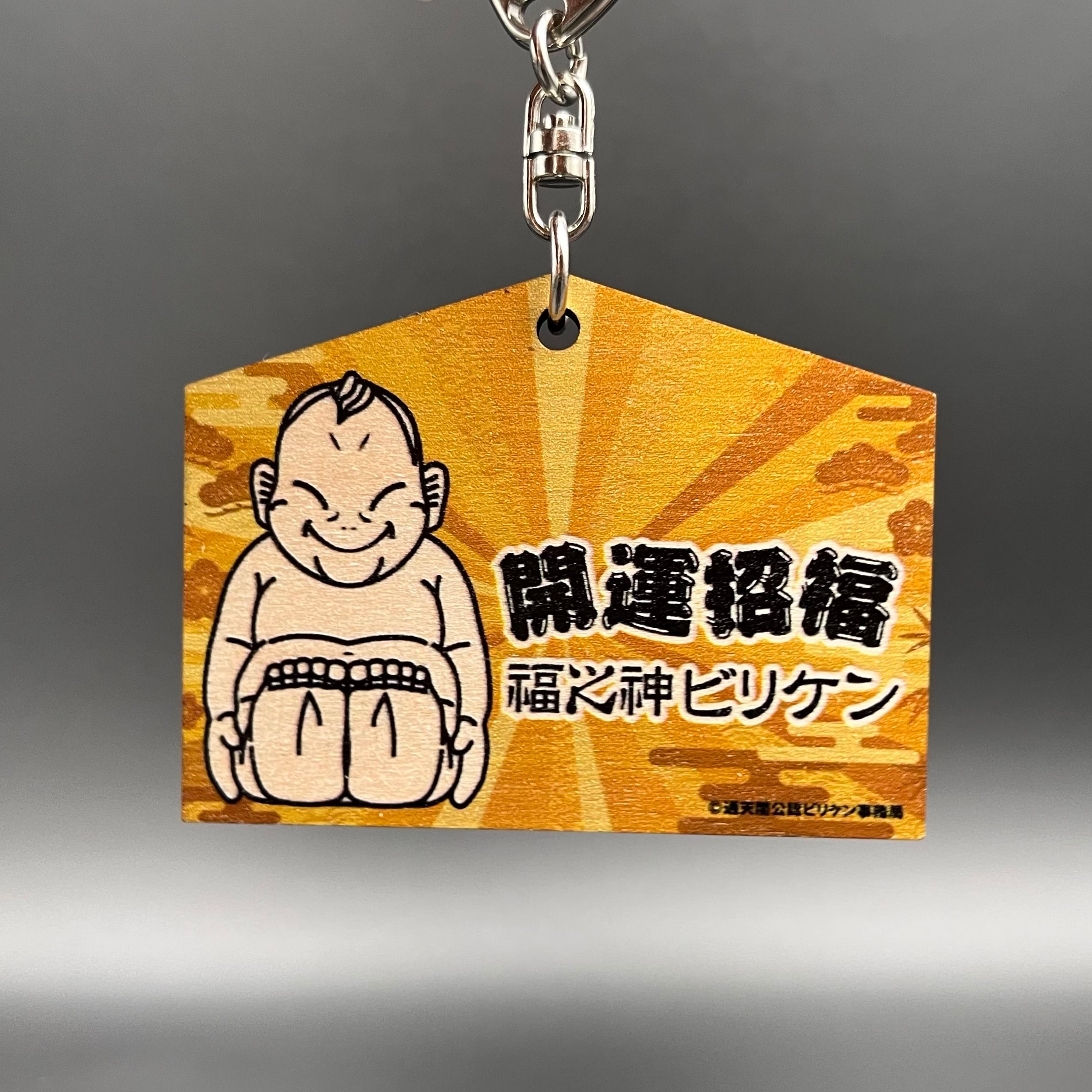 ビリケンさん木製絵馬キーホルダー(大) | TSUTENKAKU SHOP｜大阪・通天閣