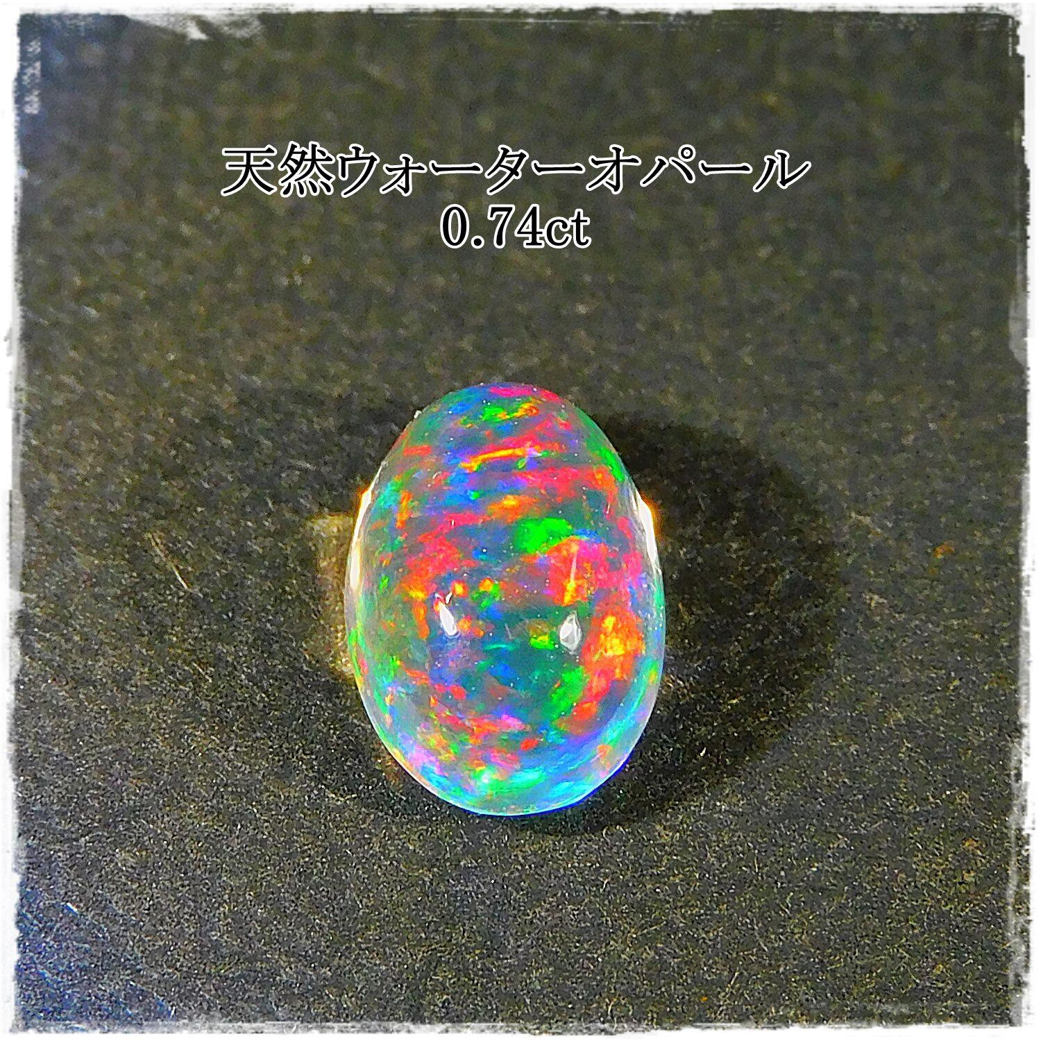 ⭐天然 オパール ルース 6.27ct - 素材/材料