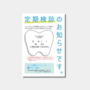 リコールハガキ　定期検診日時のご案内　DS-117　(100枚セット)