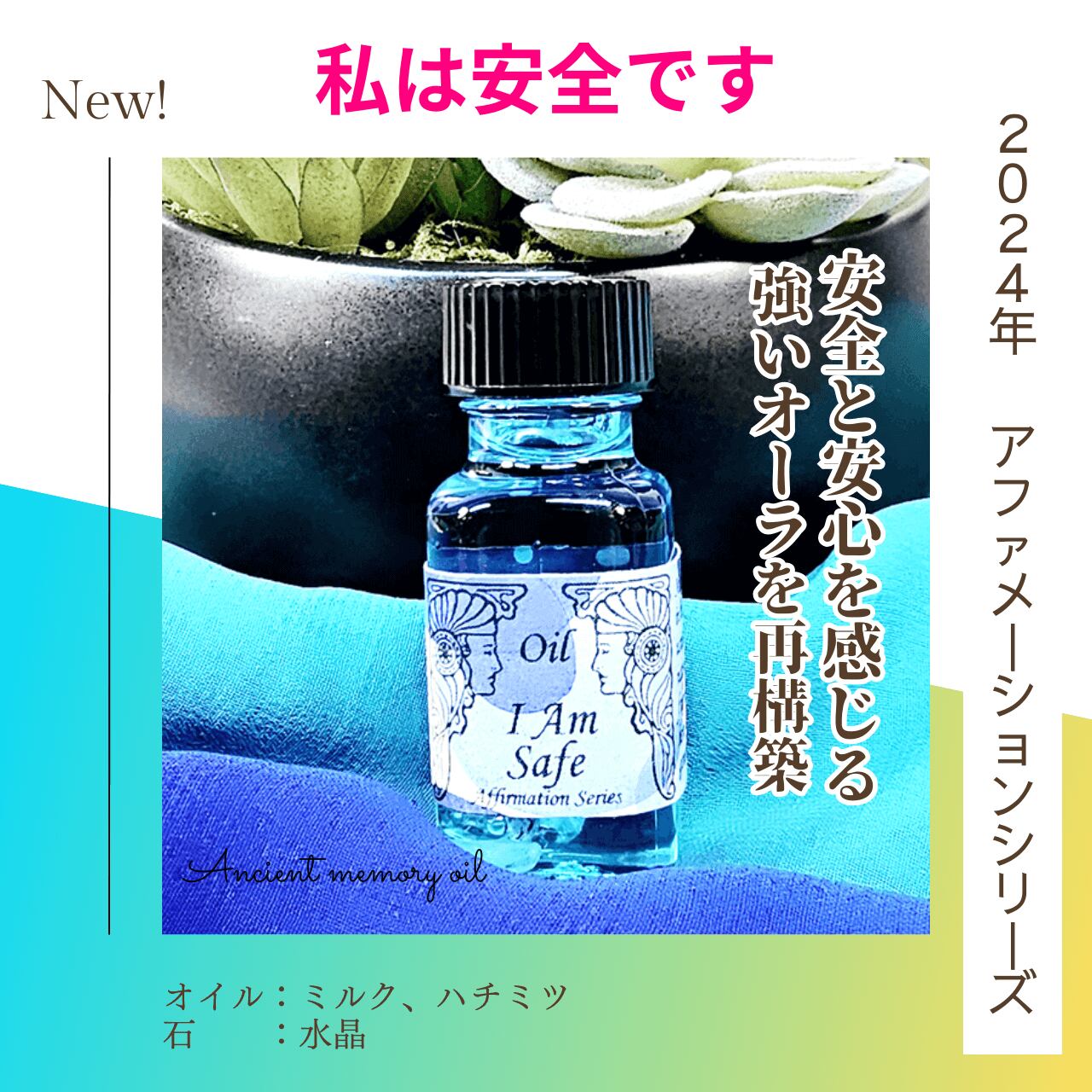 お試し10ml水晶入り願いが叶う開運メモリーオイルスプレー 