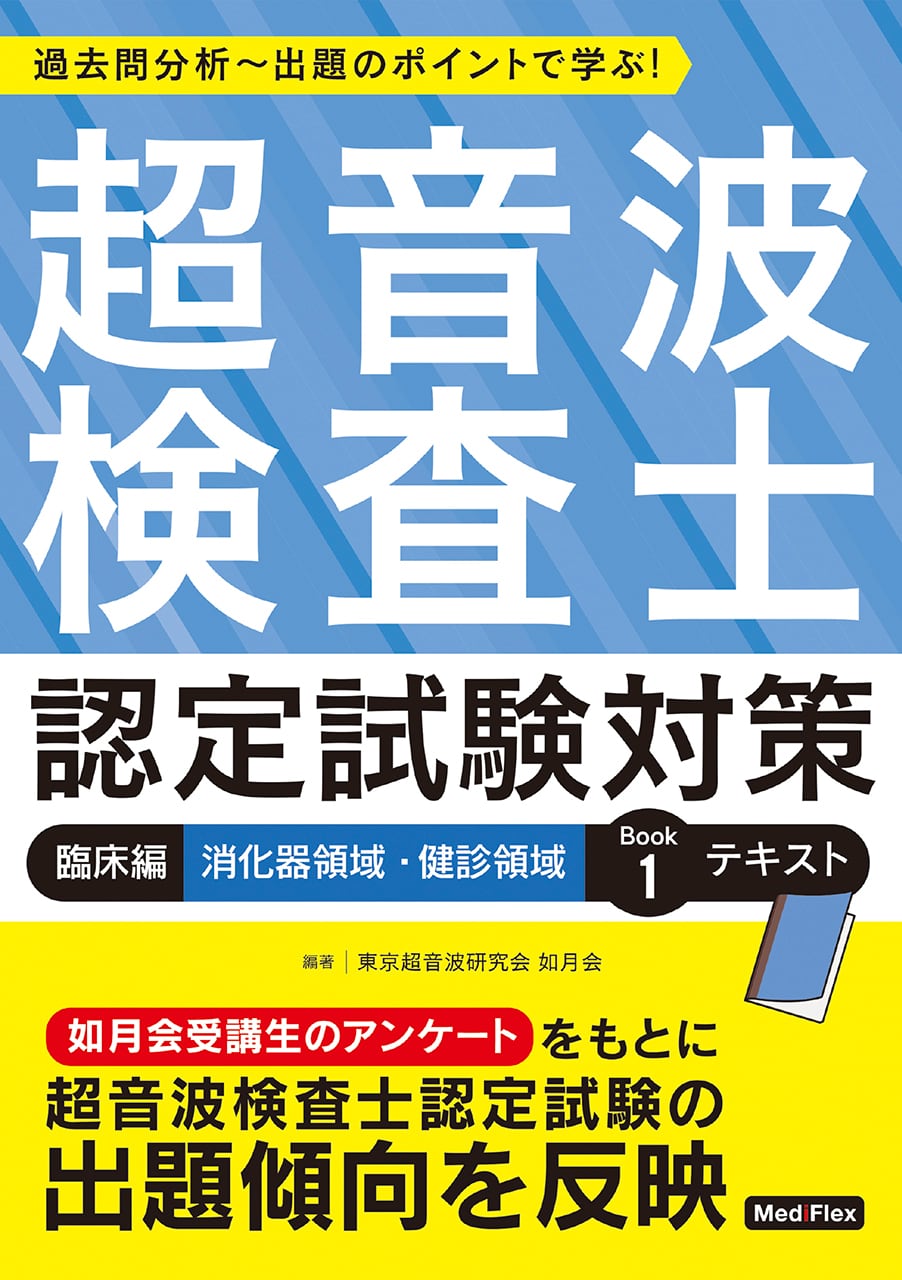 基礎編、消化器編のまとめ