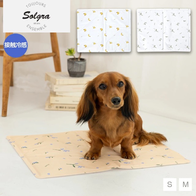 【S】クールジェルマット S/M Solgra-ソルグラ- 犬用ベッド・マット 接触冷感 ひんやり 暑さ対策