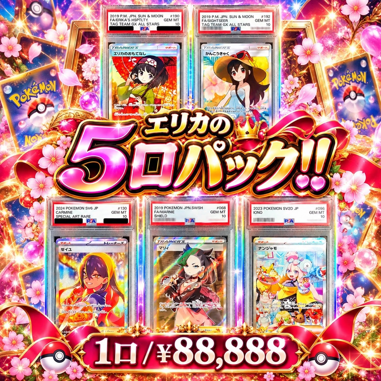 ポケカ】超マイルド!! エリカの5口 PSA10 オリパ !09/24-5 | エリカの