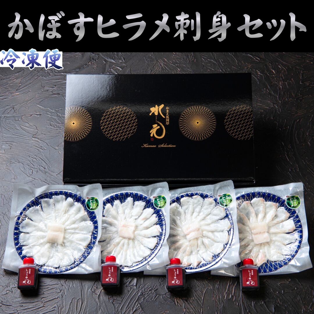 かぼすヒラメ刺身セット