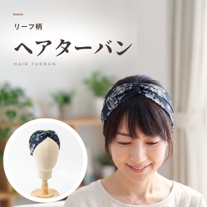 リーフ柄ヘアターバン |軽量さらさらボタニカル柄でおしゃれにカバー 薄手で快適