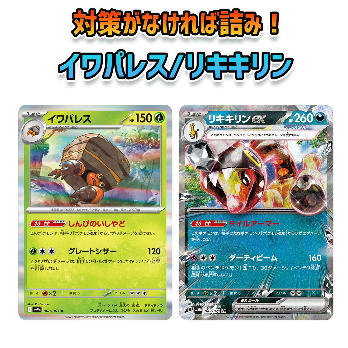 熱風のアリーナ環境 イワパレス/リキキリンex 構築済みデッキ 