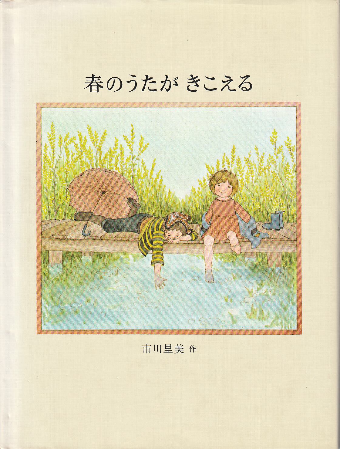こどものとも （5才～6才） 1990年11月 416号 「ことろのばんば