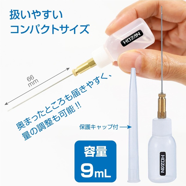 ホーザン(HOZAN) 精密オイル差し オイラー 楽器オイル差し 接着剤ボトル 先端内径0.3mm 極細ノズル 9mL 漏れ止め付(ニードルバルブ式) 保護キャップ付 Z-64