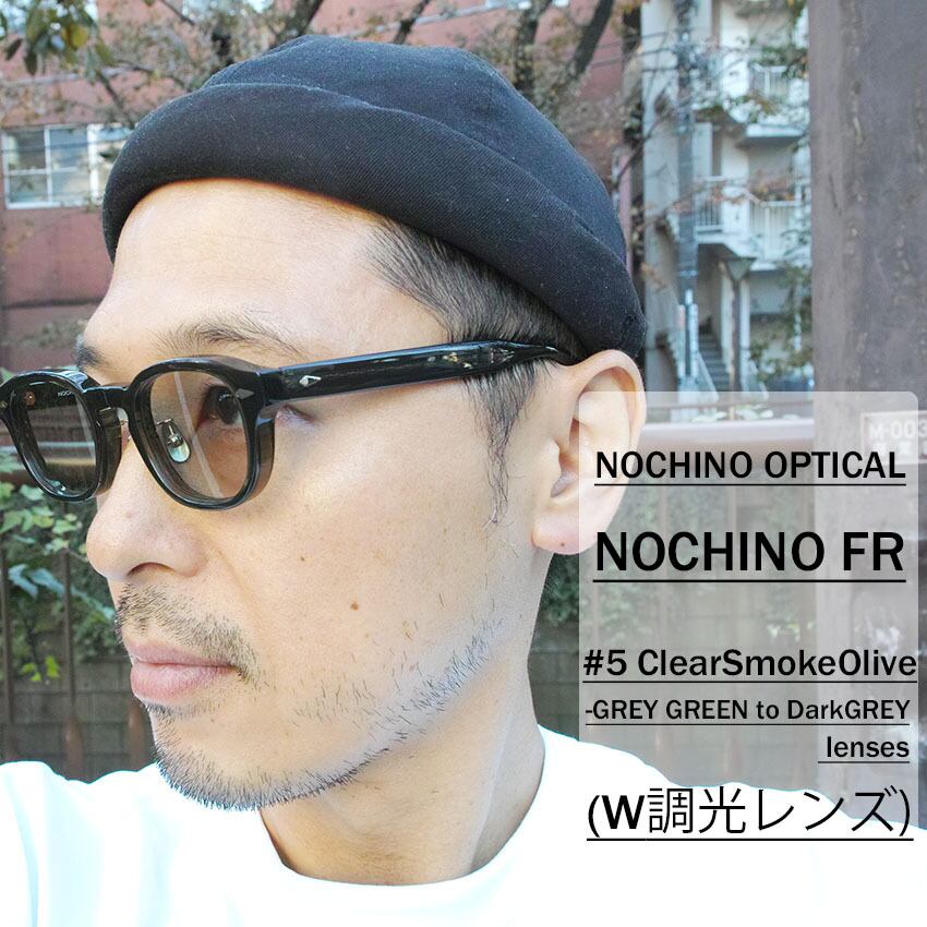 NOCHINO OPTICAL / NOCHINO FR / #5 CLEAR SMOKE OLIVE - GREY GREEN  