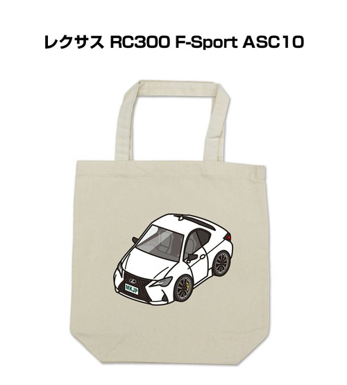 トートバッグ エコバッグ 外車 レクサス RC300 F-Sport ASC10【受注生産】
