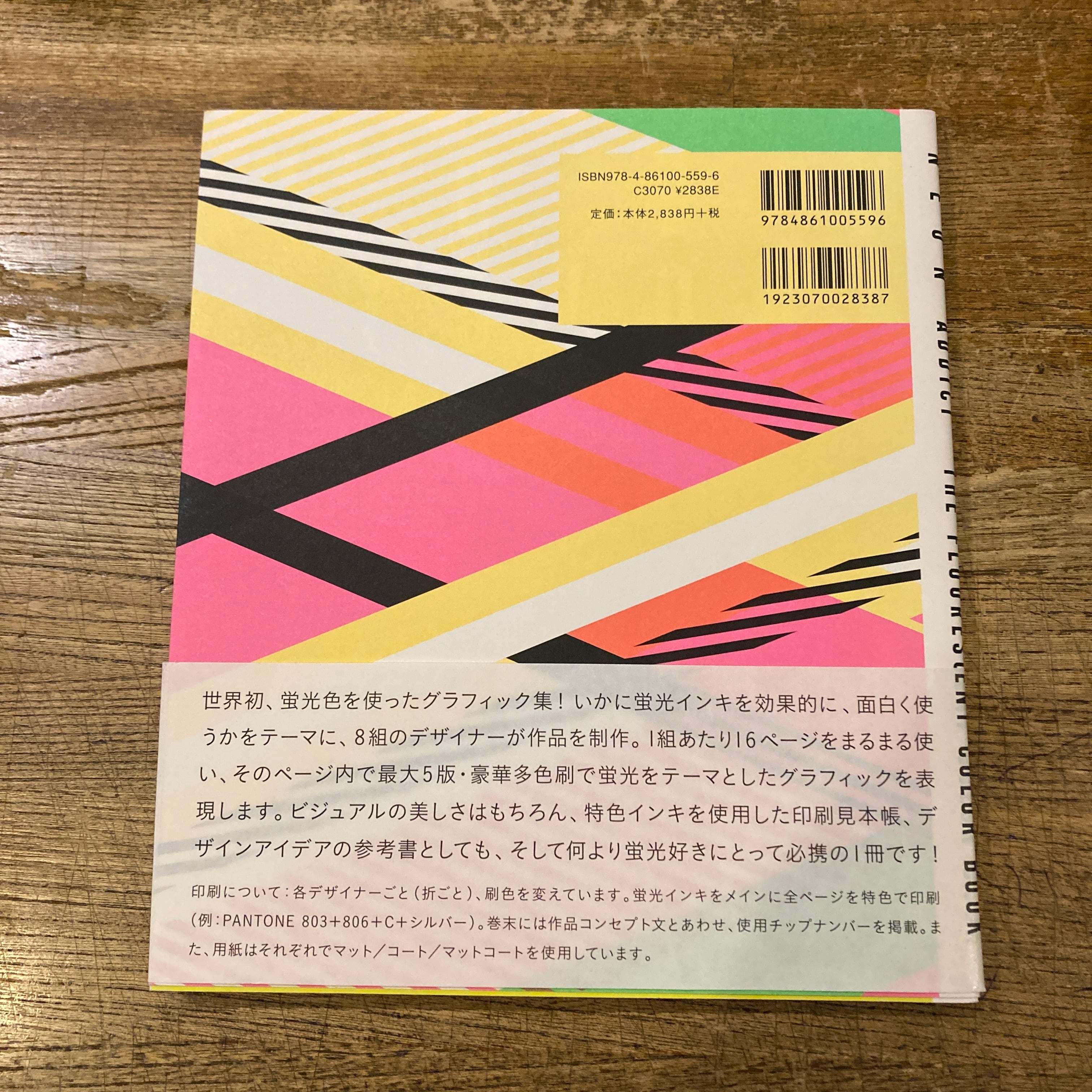 ネオンアディクト 蛍光色の本 / 監修 アジール | 百年