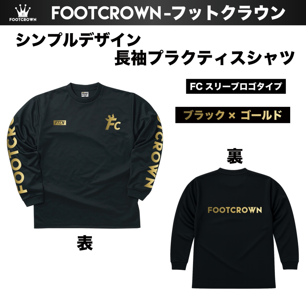 シンプル長袖プラクティスシャツ シンプルデザイン FCスリーブロゴタイプ 140~4Lサイズ チームオーダー対応 - 10