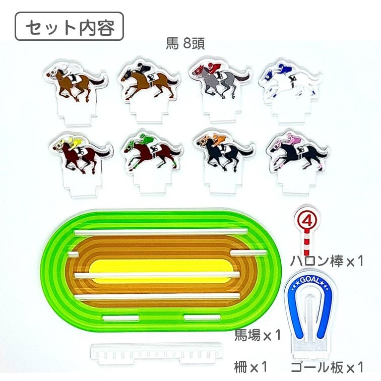 推しの馬名や毛色が指定できる 掲示板・馬券キーホルダー専用スタンド