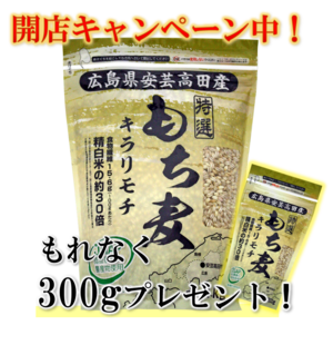 広島県安芸高田産もち麦「キラリモチ」１ｋｇ