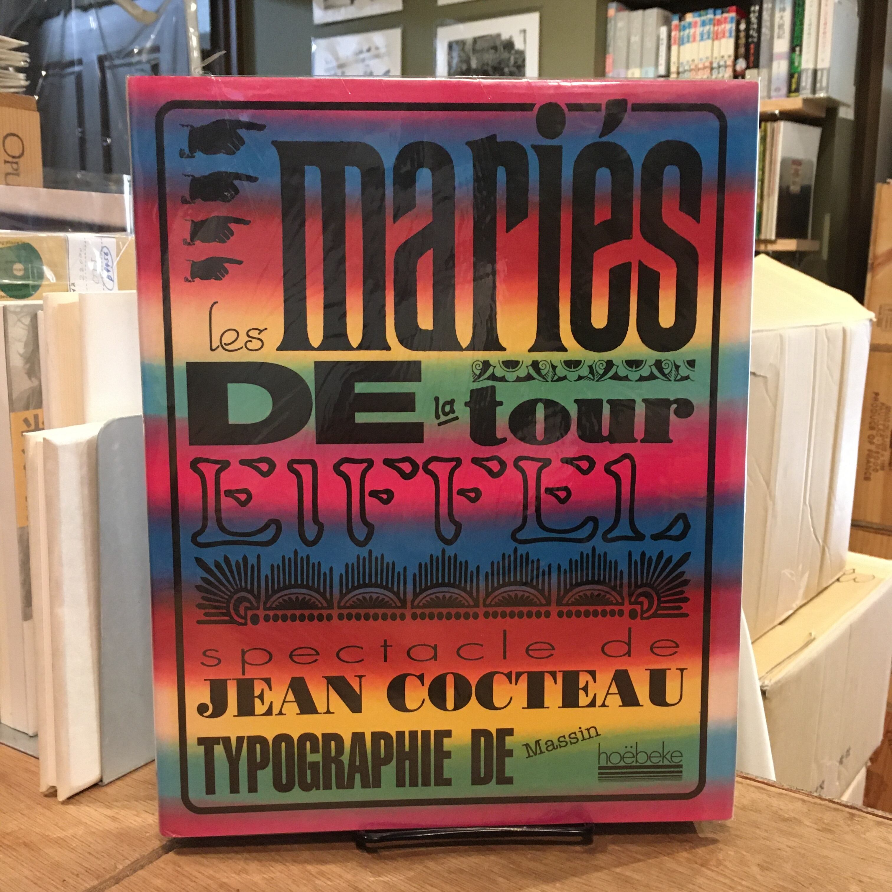 Jean Cocteau（ジャン・コクトー）, Massin / Les Maries de la tour