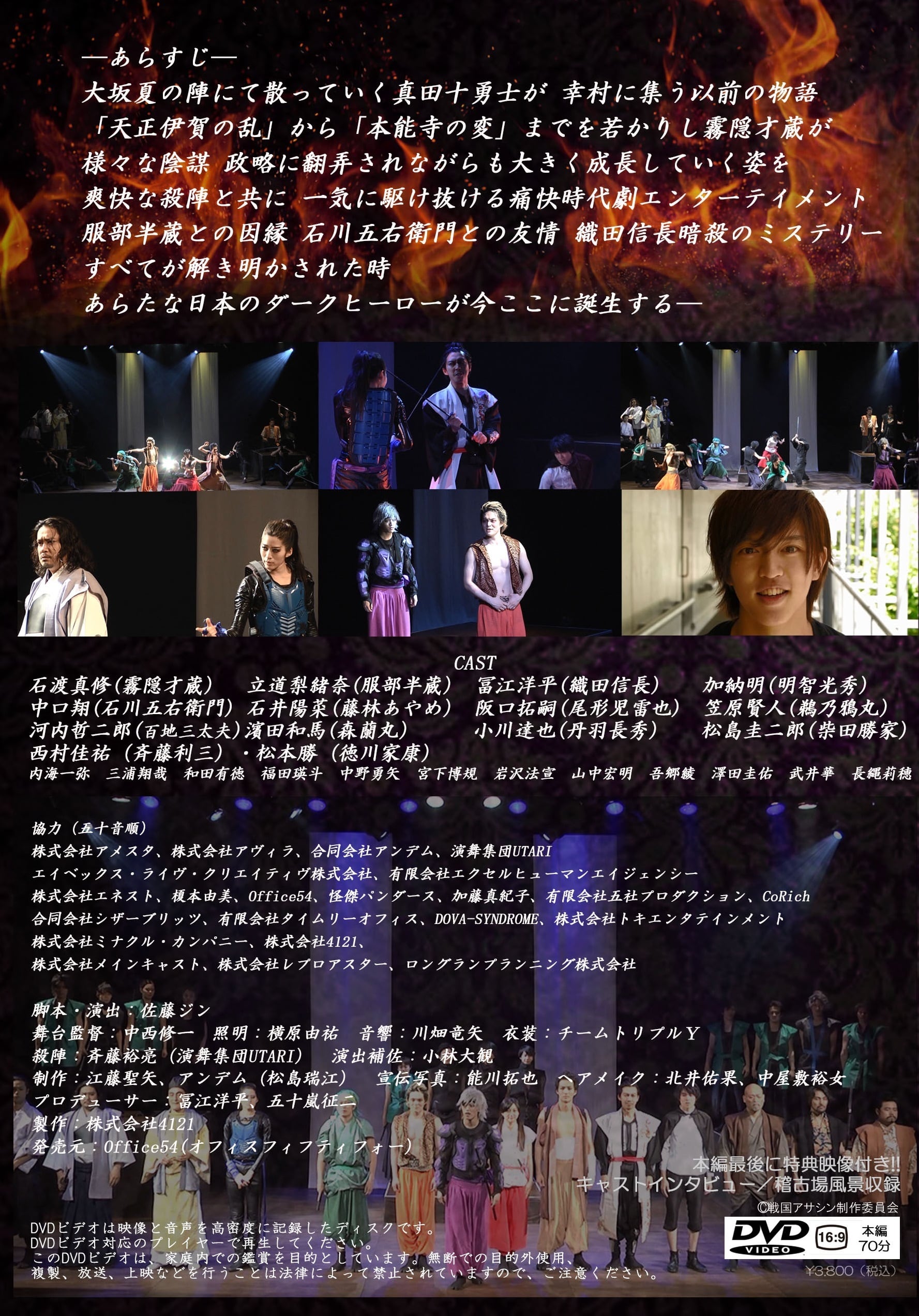 舞台「真田十勇士・序章～戦国アサシン～」公演DVD　Office54Store