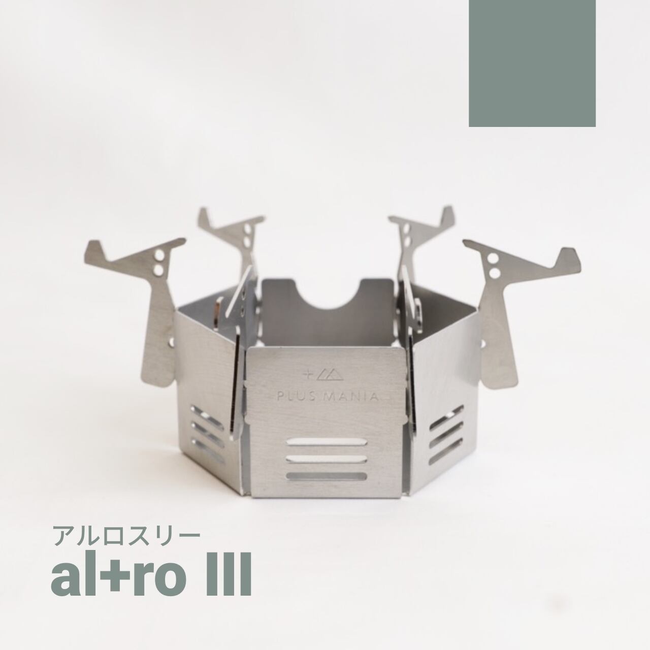 al+roⅢ [アルロスリー] | PLUS MANIA(プラスマニア)