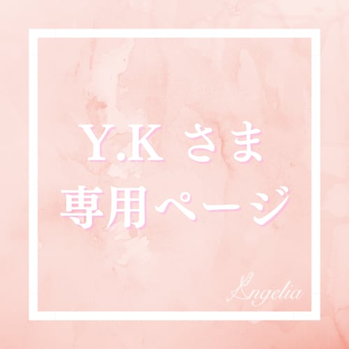yyy様専用 yyyさま専用です yyy様専用 y.y.y.専用ページ yyy様専用