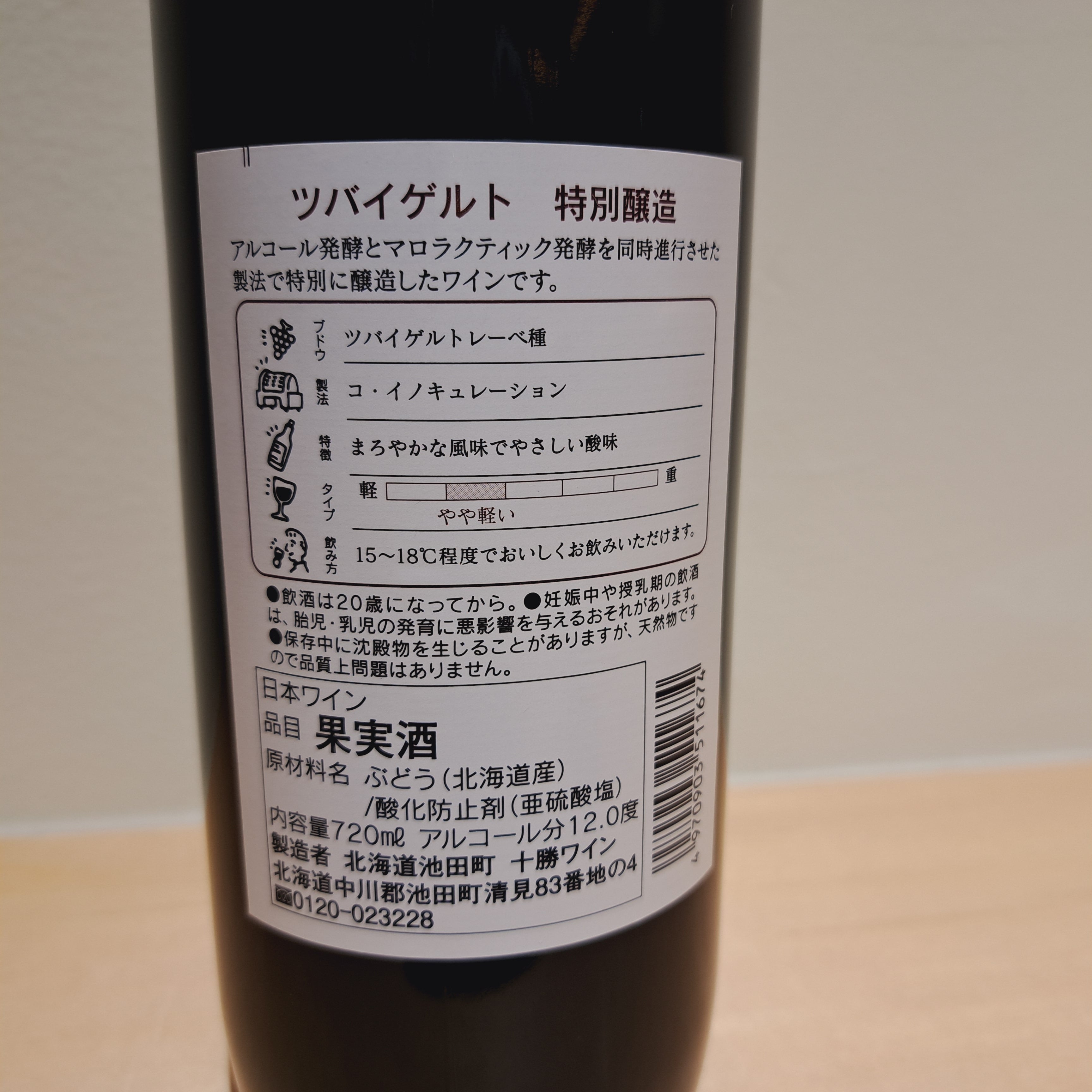 ツバイゲルト特別醸造2019 (720ml)