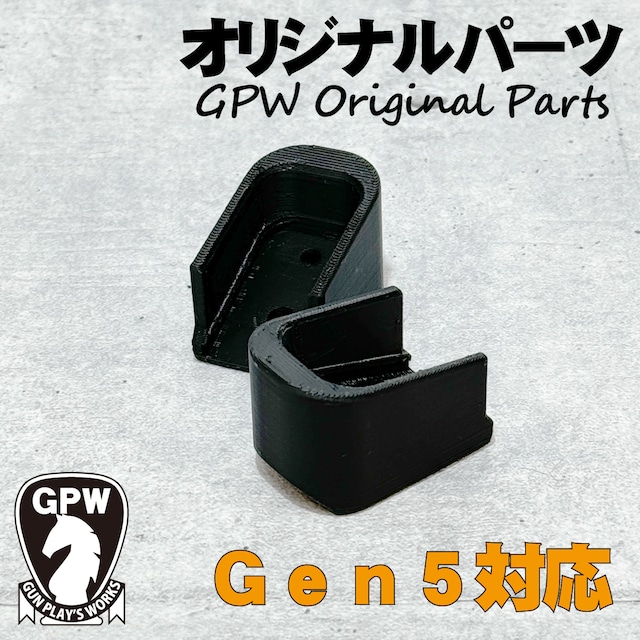 【オリジナル】 Gen5対応 Glock17 マガジン2.0専用 Glock19マガジンバンパー 2個セット