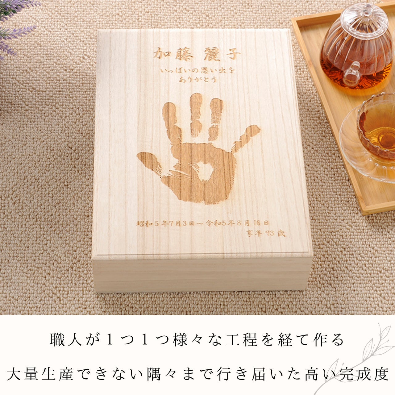思い出の小箱】大人 手形 メモリアルボックス 仏具 手元供養 供養 桐箱