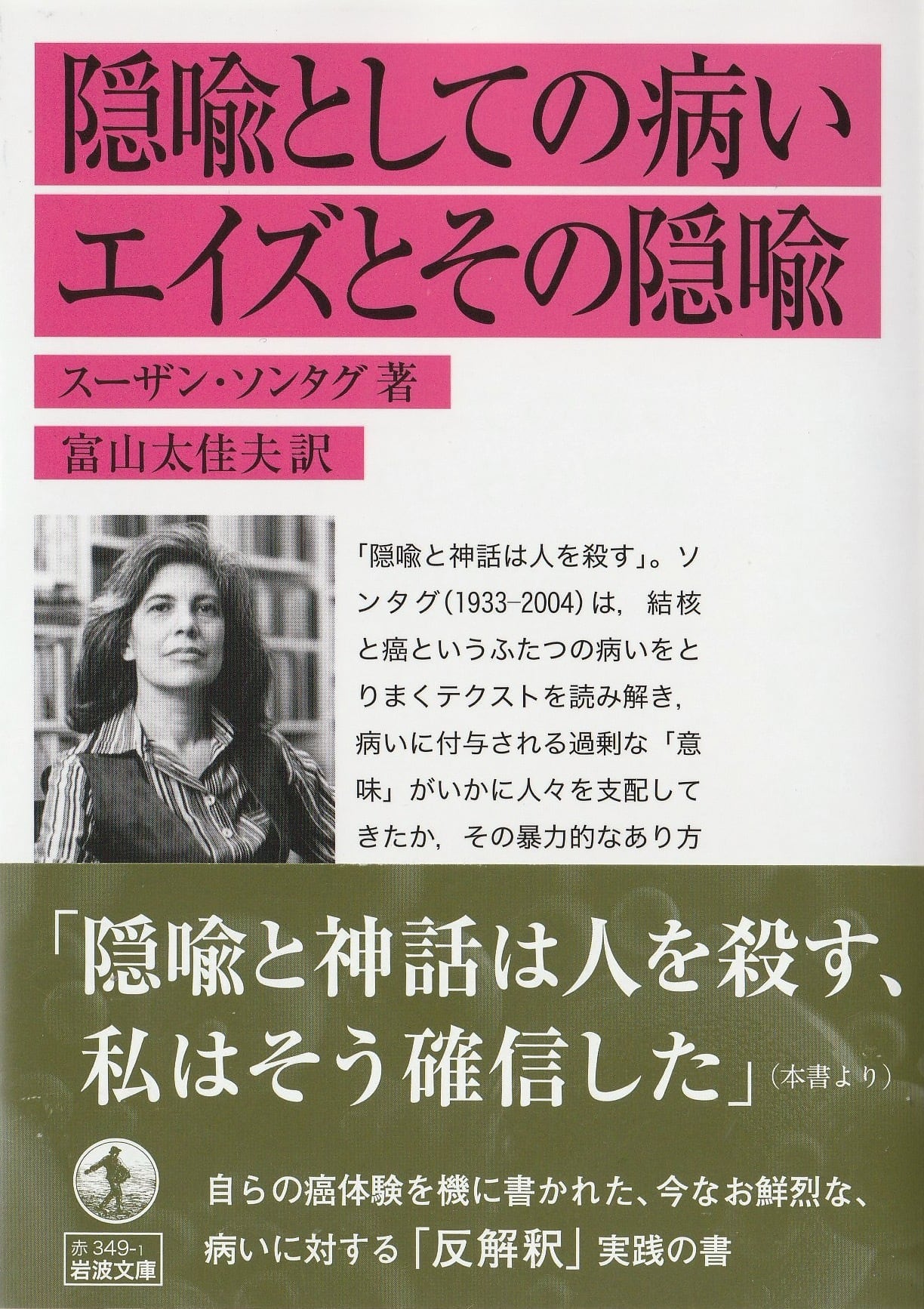 隠喩としての病い／エイズとその隠喩 | 本屋ロカンタン｜神戸・新長田