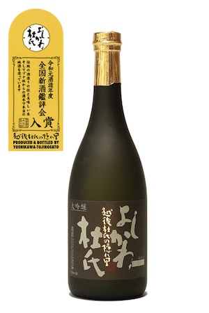 よしかわ杜氏 大吟醸酒（山田錦）1,800ml【各種コンテスト受賞多数・最高峰の大吟醸酒】