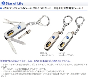 2827-26 2827-27 Star of Life スターオブライフ カークス ４つのミニツール＆メタルマッチ