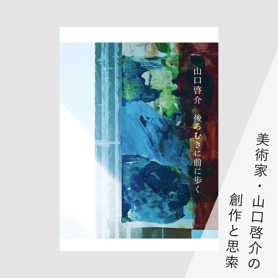 山口啓介　エッチング　版画作品　「水門 ’89」 山口啓介】 銅版画 / エッチング 「水門 高速道」査定 鑑定 買取 致し