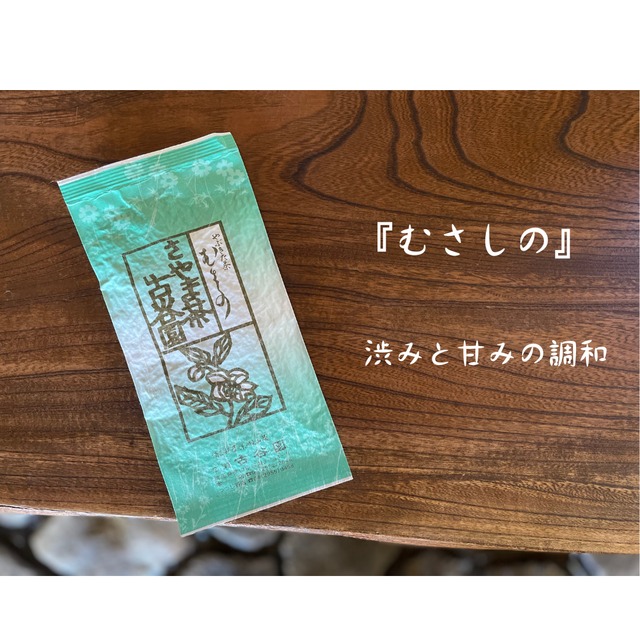 狭山茶 むさしの（煎茶） 100g 【古谷園】 | 純狭山茶処 古谷園