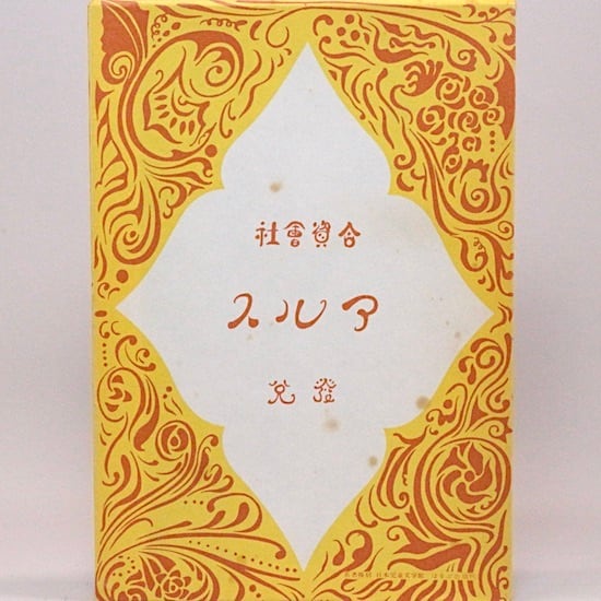 トンボの眼玉 北原白秋 名著復刻日本児童文学館 | HANAMUGURI