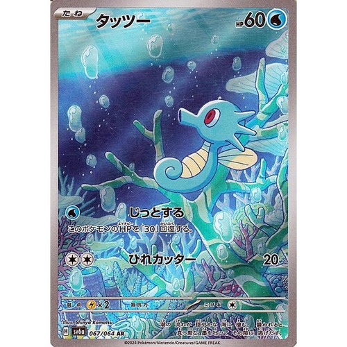 タッツー sv6a 067/064